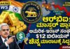 Is the RBI selling its gold.? ಆರ್ಥಿಕ ಹಿಂಜರಿತ ತಡೆಗೆ ಆರ್ಬಿಐ ಮಾಸ್ಟರ್ ಪ್ಲಾನ್: 12 ಬಿಲಿಯನ್ ಡಾಲರ್ ಚಿನ್ನ ಮಾರಾಟ ಸಾಧ್ಯತೆ!