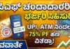 EPFO 3.0 new rules for PF withdrawl:- ಪಿಎಫ್ ಗ್ರಾಹಕರಿಗೆ ಬಂಪರ್ ಗಿಫ್ಟ್: ಇನ್ಮುಂದೆ UPI, ATM ಮೂಲಕವೇ ಶೇ.75 ರಷ್ಟು PF ಹಣ ವಿತ್ಡ್ರಾ!