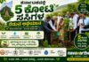 Go Green Campaign:- “ಪ್ರಕೃತಿಯೂ ನಮ್ಮ ಕುಟುಂಬದ ಭಾಗ”: ಚಿಕ್ಕಬಳ್ಳಾಪುರದಲ್ಲಿ ಸದ್ಗುರು ಶ್ರೀ ಮಧುಸೂದನ ಸಾಯಿ(Sadguru Sri Madhusudan Sai) ಹಸಿರು ಕರೆ.