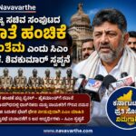 Bangalore News:- ರಾಜ್ಯ ಸಚಿವ ಸಂಪುಟದ ಖಾತೆ ಹಂಚಿಕೆ ಅಂತಿಮವಾಗಿದೆ ಎಂದು ಮುಖ್ಯಮಂತ್ರಿ ಡಿ.ಕೆ. ಶಿವಕುಮಾರ್ ಸ್ಪಷ್ಟಪಡಿಸಿದ್ದಾರೆ..!