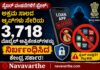 Loan Apps Ban India:- ಸೈಬರ್ ವಂಚನೆಗಳಿಗೆ ಬ್ರೇಕ್: ಅಕ್ರಮ ಸಾಲದ ಆ್ಯಪ್ಗಳು ಸೇರಿದಂತೆ 3,718 ಮೊಬೈಲ್ ಅಪ್ಲಿಕೇಶನ್ಗಳನ್ನು ನಿರ್ಬಂಧಿಸಿದ ಕೇಂದ್ರ ಸರ್ಕಾರ.!