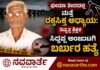Bheema Theera Crime news:- ಭೀಮಾ ತೀರದಲ್ಲಿ ಮತ್ತೆ ರಕ್ತಸಿಕ್ತ ಅಧ್ಯಾಯ: ನಿವೃತ್ತ ಶಿಕ್ಷಕನ ಬರ್ಬರ ಹತ್ಯೆ…!