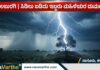 Kalaburgi News: ಕಲ್ಬುರ್ಗಿ: ಜಮೀನಿನಲ್ಲಿ ಕೆಲಸ ಮಾಡುವಾಗ ಸಿಡಿಲು ಬಡಿದು ಇಬ್ಬರು ಮಹಿಳೆಯರು ದುರ್ಮರಣ.! ⚡