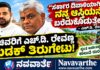H.D. Revanna Challenges CM:- ಸರ್ಕಾರ ದಿವಾಳಿಯಾಗಿದ್ದರೆ ನನ್ನ ಆಸ್ತಿಯನ್ನೇ ಬರೆದುಕೊಡುತ್ತೇನೆ: ಸಚಿವರಿಗೆ ಎಚ್.ಡಿ. ರೇವಣ್ಣ ಖಡಕ್ ತಿರುಗೇಟು..!